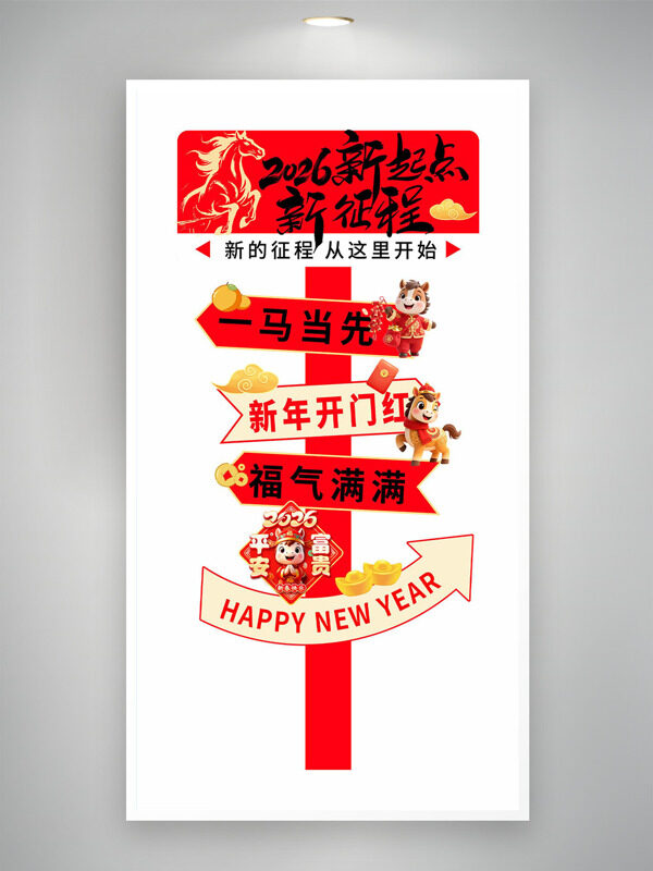 一马当先福气满满红色大气指示牌