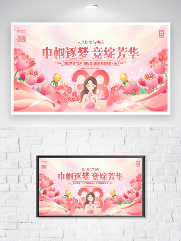 粉色温馨主题38妇女节手绘风女神节海报