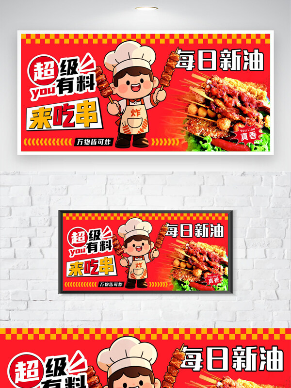 红色背景卡通厨师餐车炸串美食海报