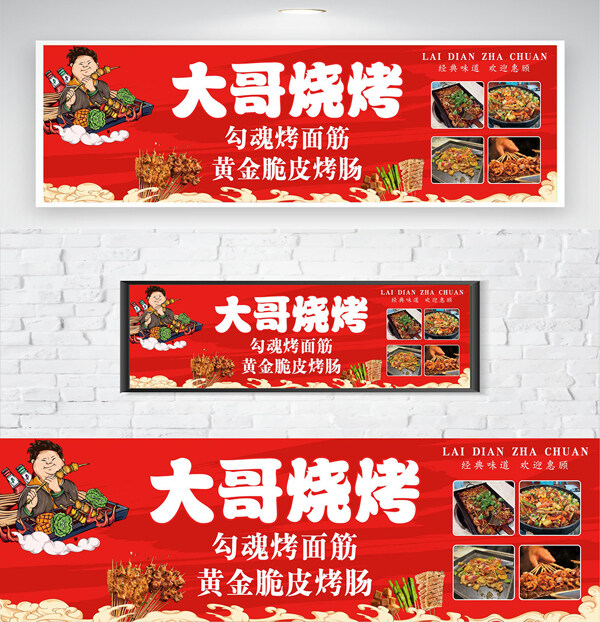 红色背景美味烧烤中式美食海报