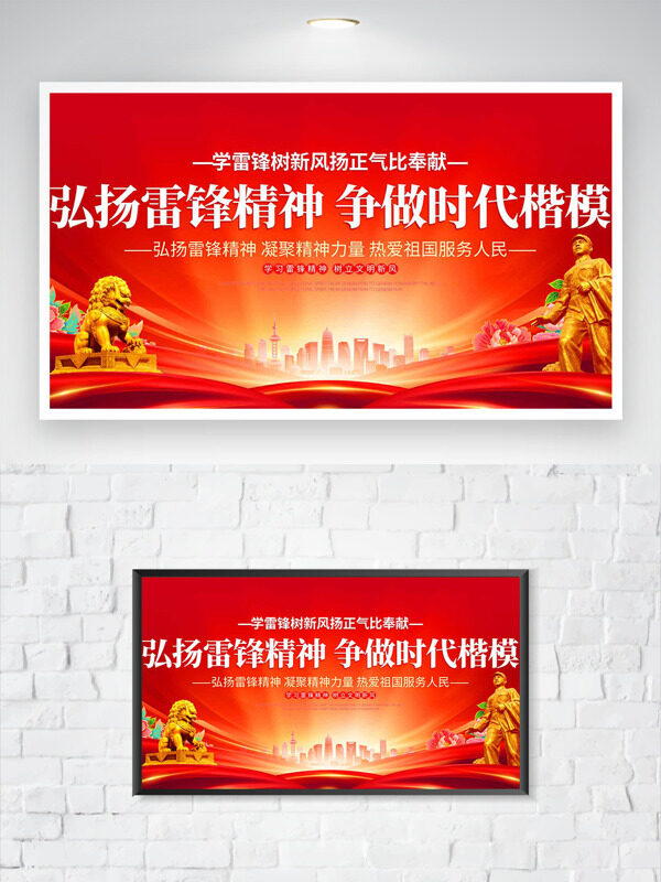 红色主题光效点缀学雷锋树新风主题海报
