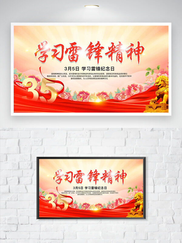 0305学习雷锋纪念日花卉图案红色主题海报