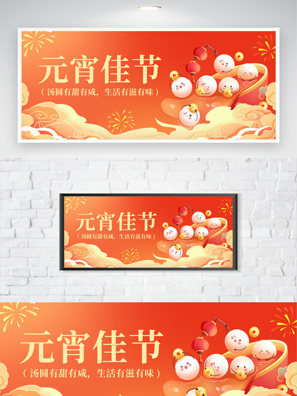 中国风橙色背景元宵佳节可爱汤圆卡通海报