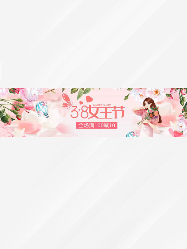 粉色温馨简约卡通插画女王节妇女节促销展板
