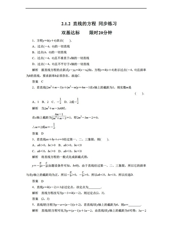 数学北师大版2.1.2直线的方程同步练习5含答案