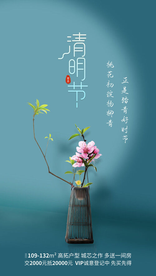清明节海报