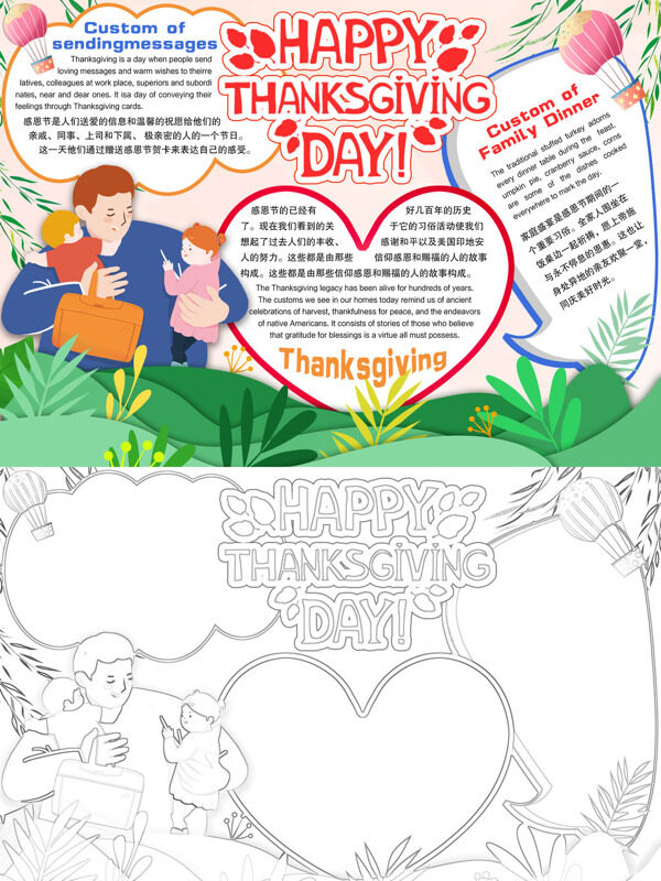 HAPPY THANKSGIVING DAY!感恩节习俗手抄报