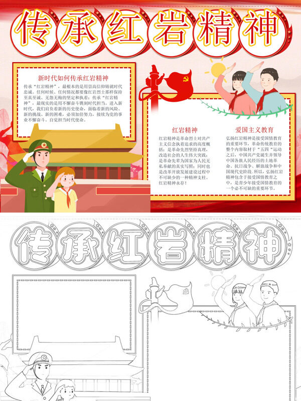 传承红岩精神红岩精神与爱国主手抄报