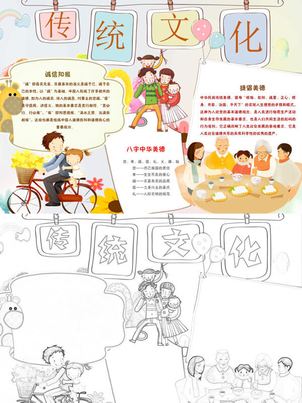传统文化传统文化手抄报