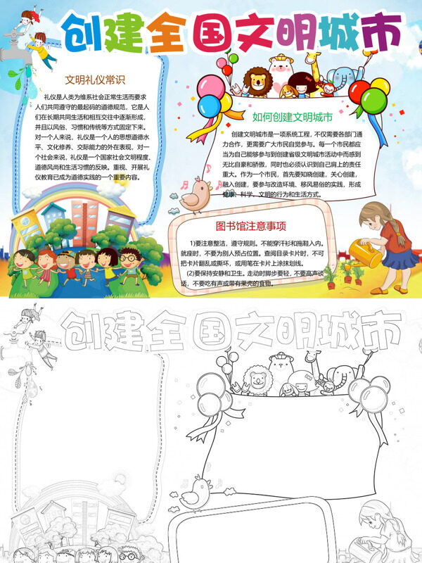 创建全国文明城市文明礼仪常识、如手抄报