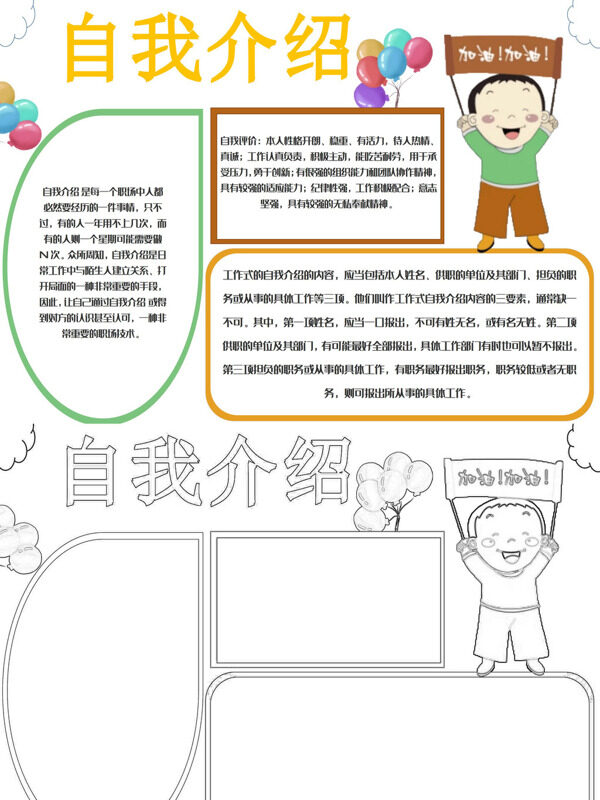 创意自我介绍自我介绍手抄报