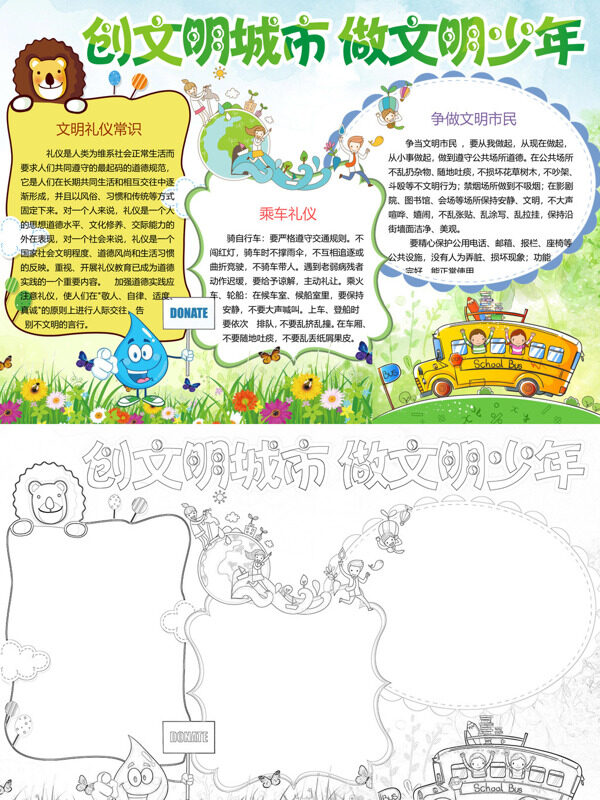 创文明城市 做文明少年文明礼仪常识手抄报
