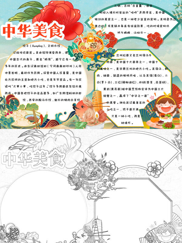 彩色中华美食介绍中国美食文化手抄报