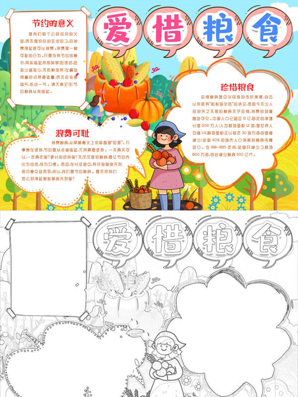 爱惜粮食节约与浪费手抄报