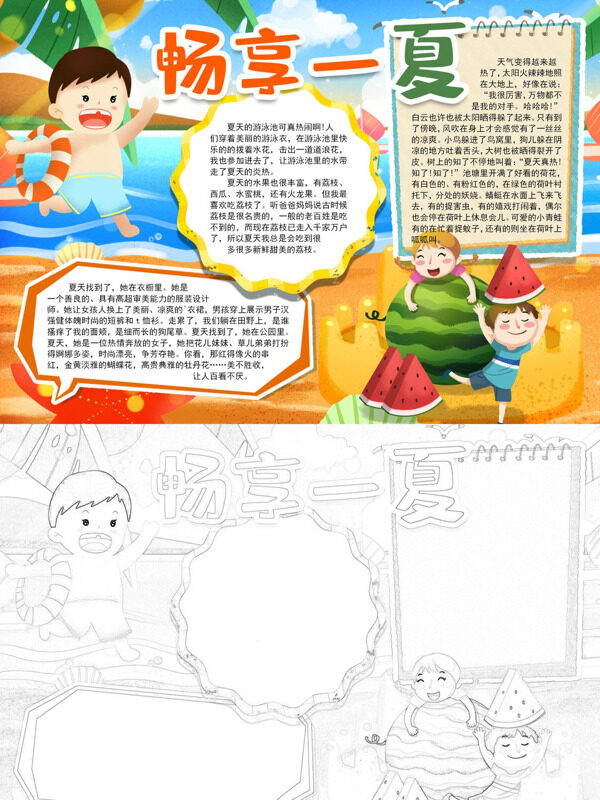 畅享一夏夏日生活手抄报