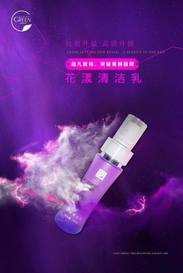 紫色化妆品宣传海报
