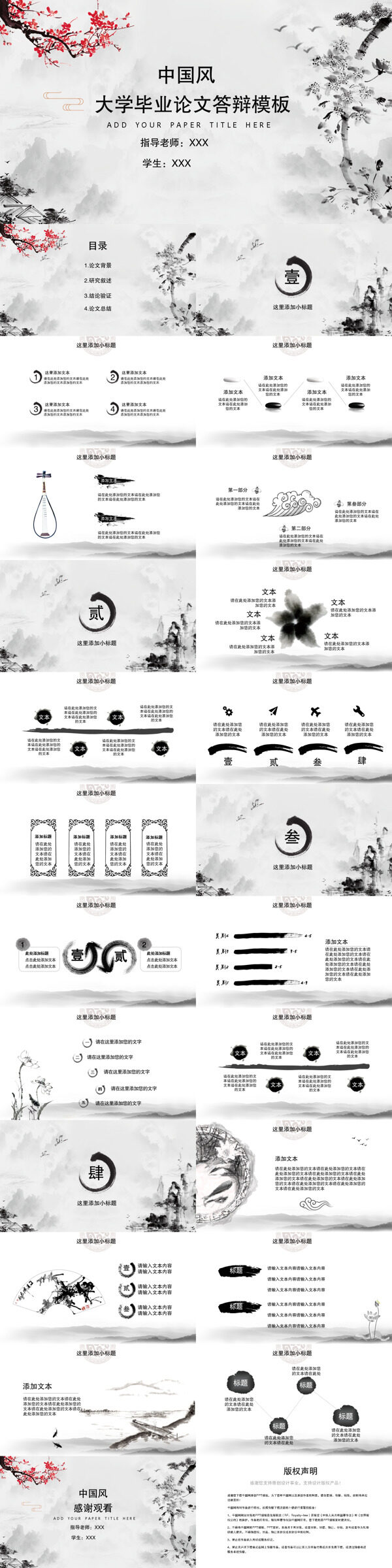 2018灰色中国风答辩演讲报告PPT模板