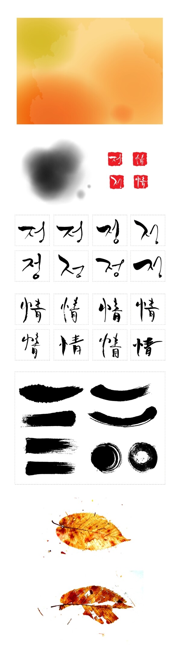 水墨韩国字体
