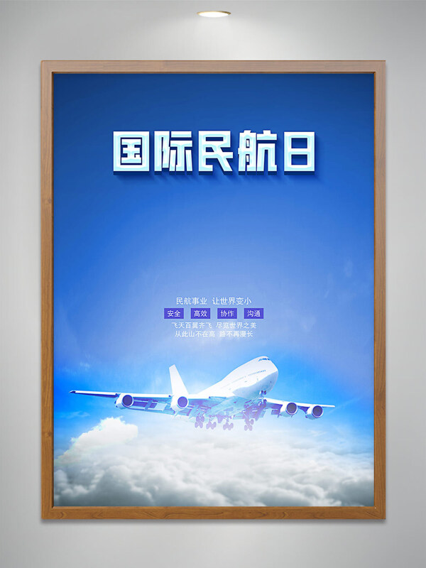 国际民航日宣传海报