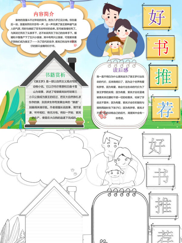 好 书 推 荐狼王梦故事手抄报
