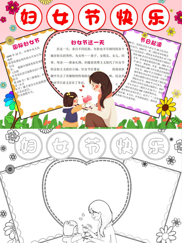 妇女节快乐节日介绍手抄报
