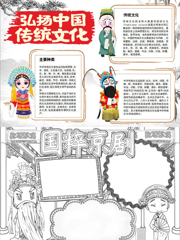 弘扬中国传统文化传统文化手抄报