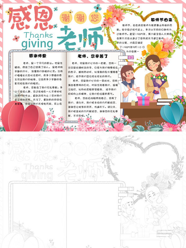 感恩 老师感恩教师手抄报