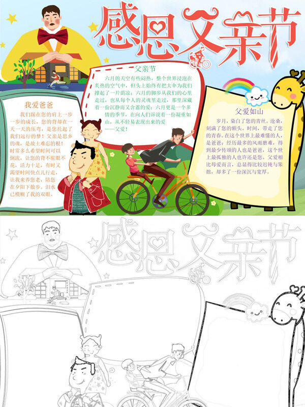 感恩父亲节父亲节感恩手抄报