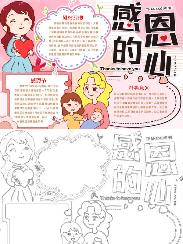 感恩的心感恩节习俗手抄报