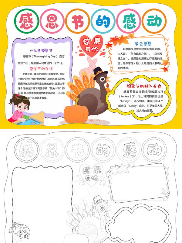 感恩节的感动感恩节知识手抄报