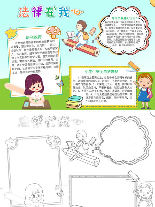 法律在我心法治教育手抄报
