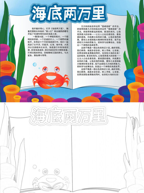 海底两科幻之旅手抄报