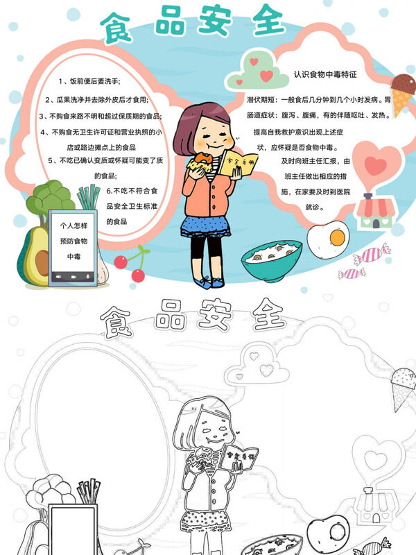 精美食品安全食品安全手抄报