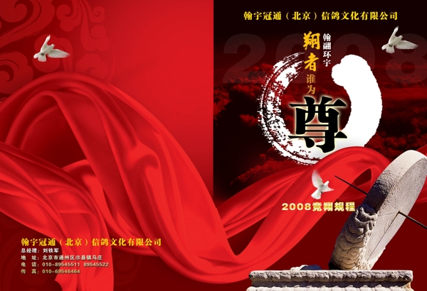 古典中国鸽子红丝带日表墨迹折页节日
