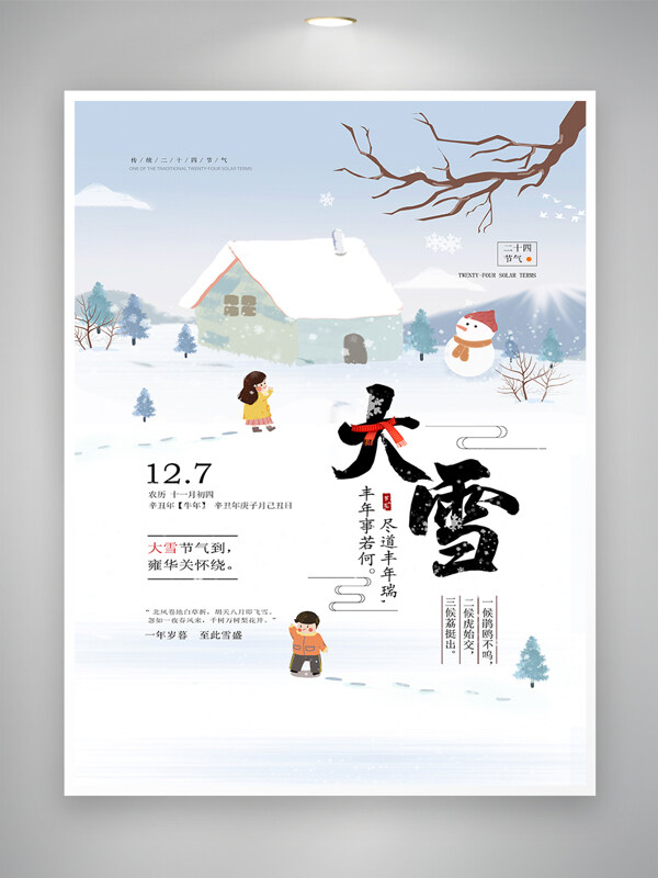 大雪节气手绘卡通海报