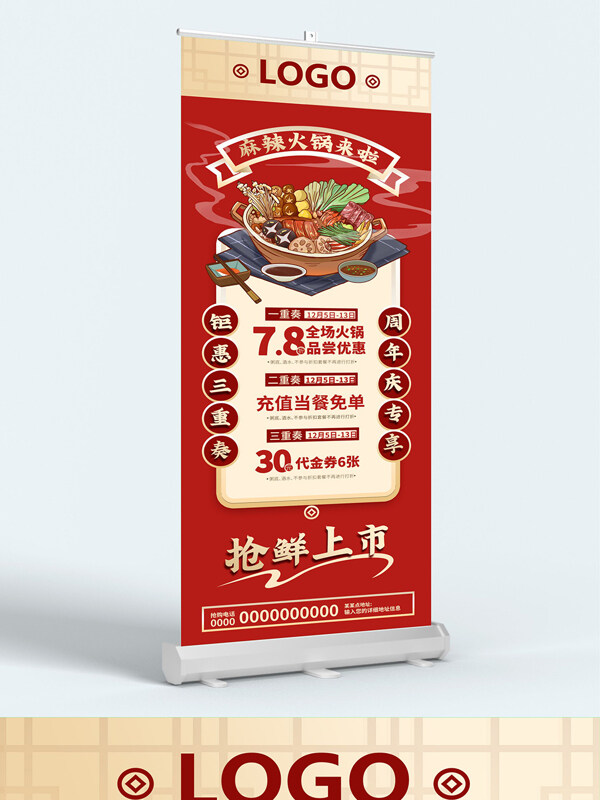红色背景麻辣火锅店活动展架易拉宝