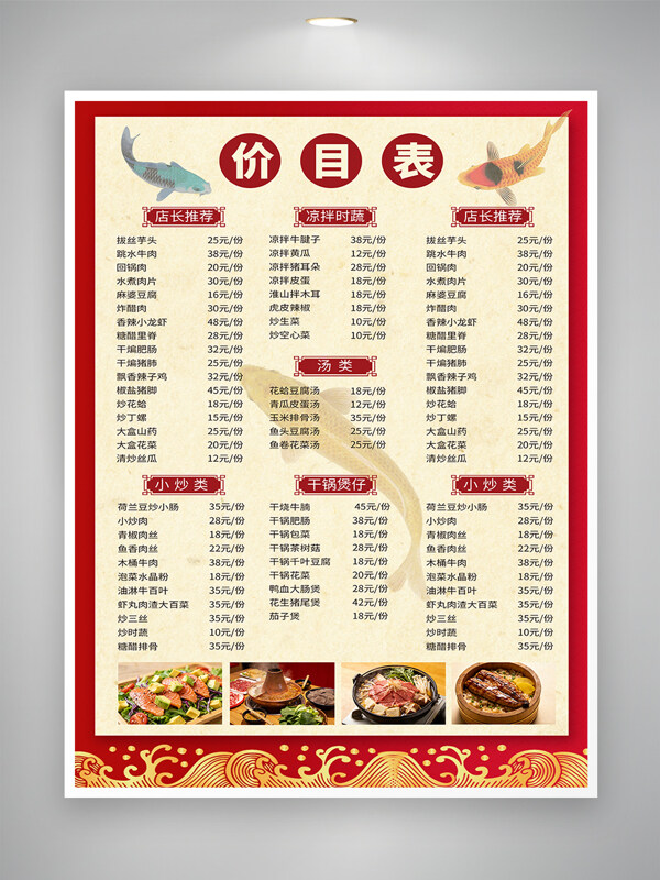 中国风中华美食创意美食菜单价目表设计
