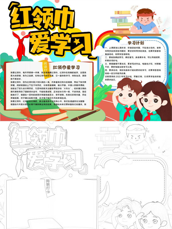 红领巾爱学习红领巾与学习手抄报