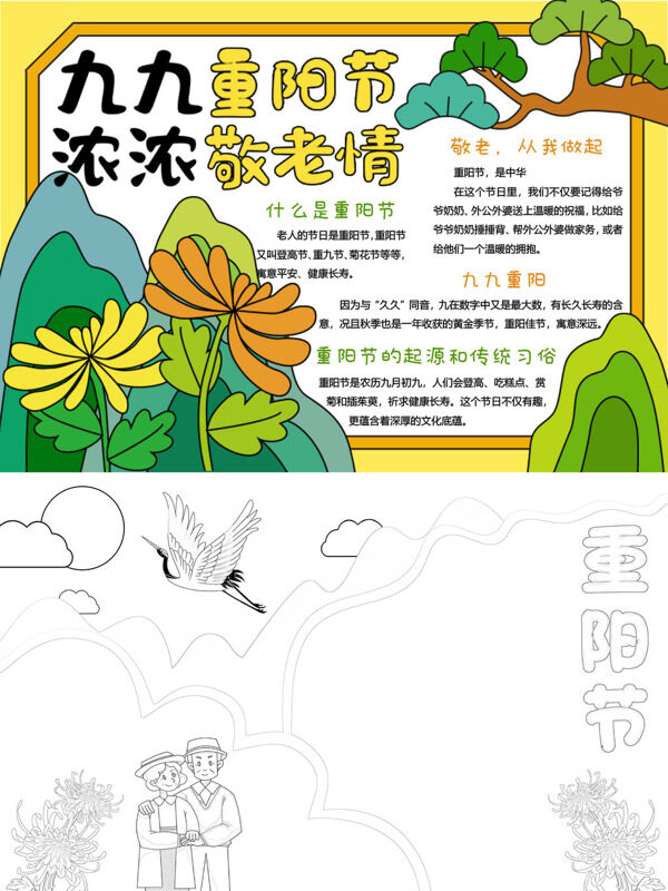 九九重阳 浓浓敬老情重阳敬老手抄报