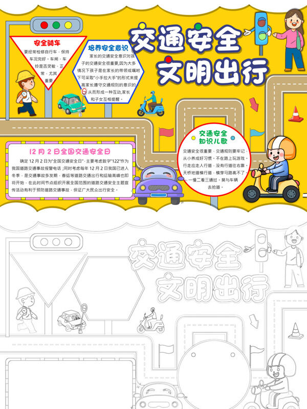 交通安全 文明出行交通安全宣传手抄报