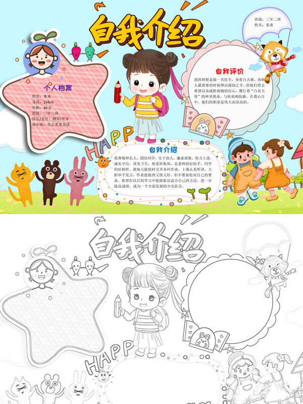 卡通创意自我介绍个人介绍手抄报