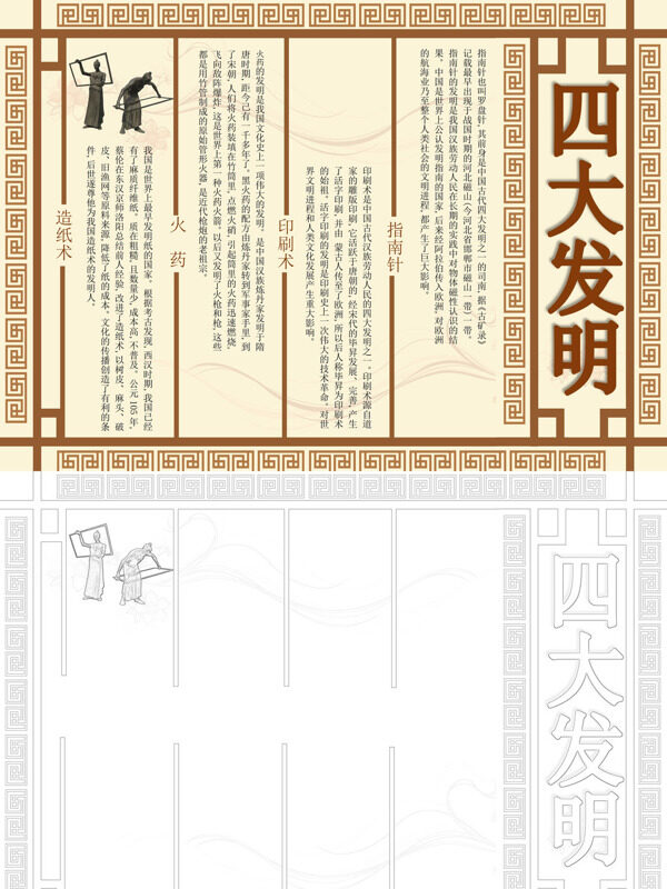 卡通发明发明手抄报