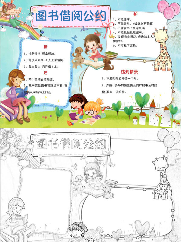 卡通图书借阅公约借阅规则手抄报