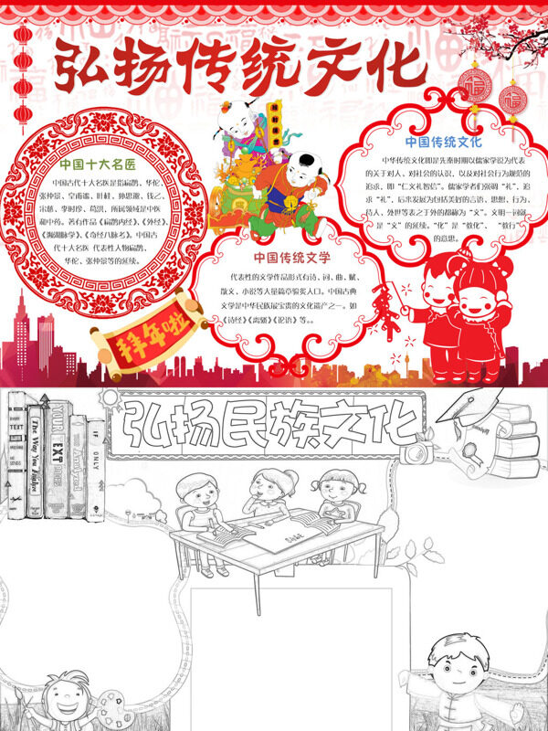 卡通弘扬传统文化传统文化手抄报