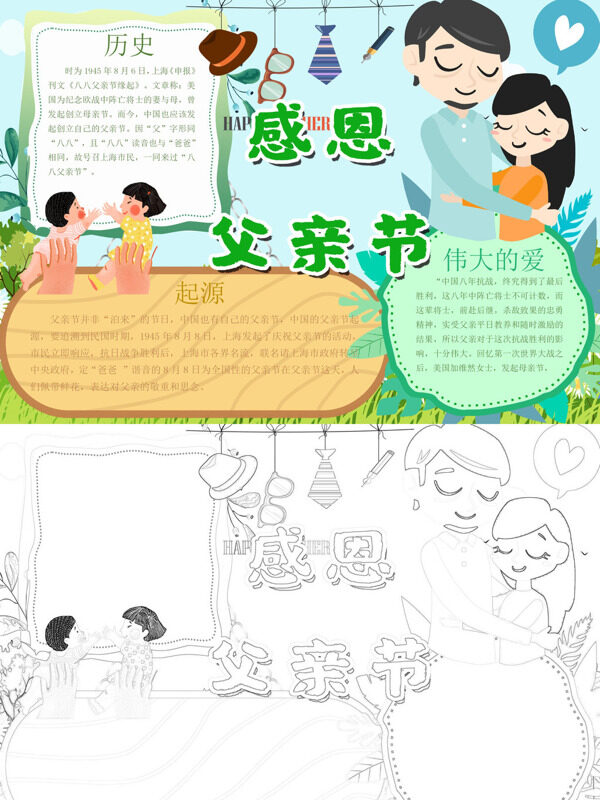 卡通感恩父亲节父亲节介绍手抄报