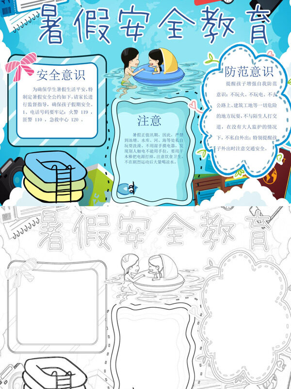 卡通暑假安全教育暑假安全手抄报