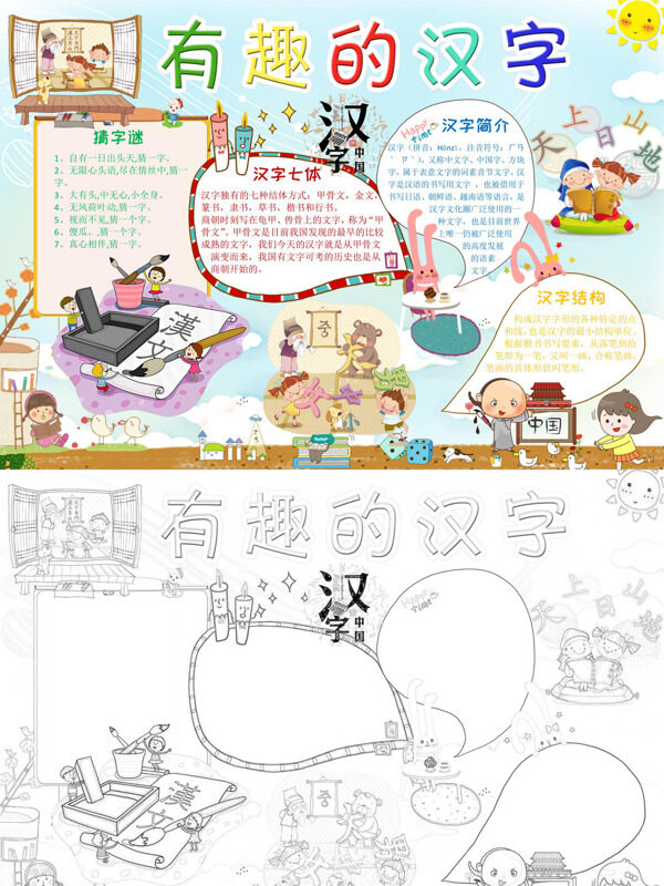卡通有趣的汉字汉字知识手抄报