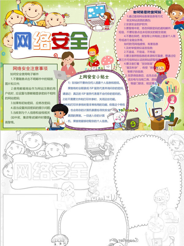 卡通网络安全网络安全手抄报