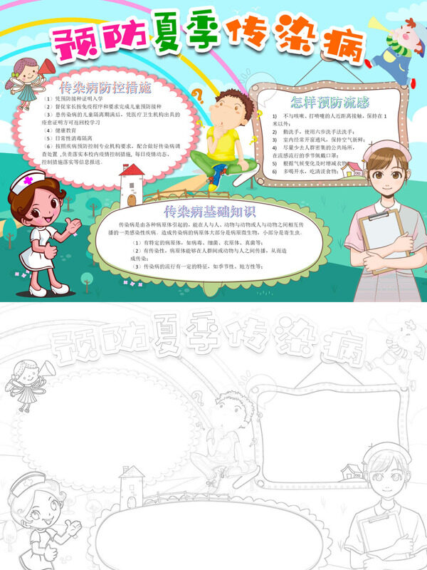 卡通预防夏季传染病夏季防疫手抄报