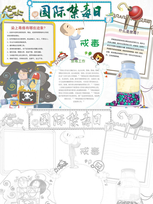 可爱国际禁毒日禁毒宣传手抄报